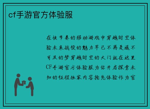 cf手游官方体验服