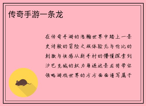 传奇手游一条龙