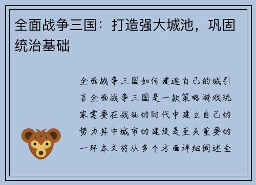 全面战争三国：打造强大城池，巩固统治基础